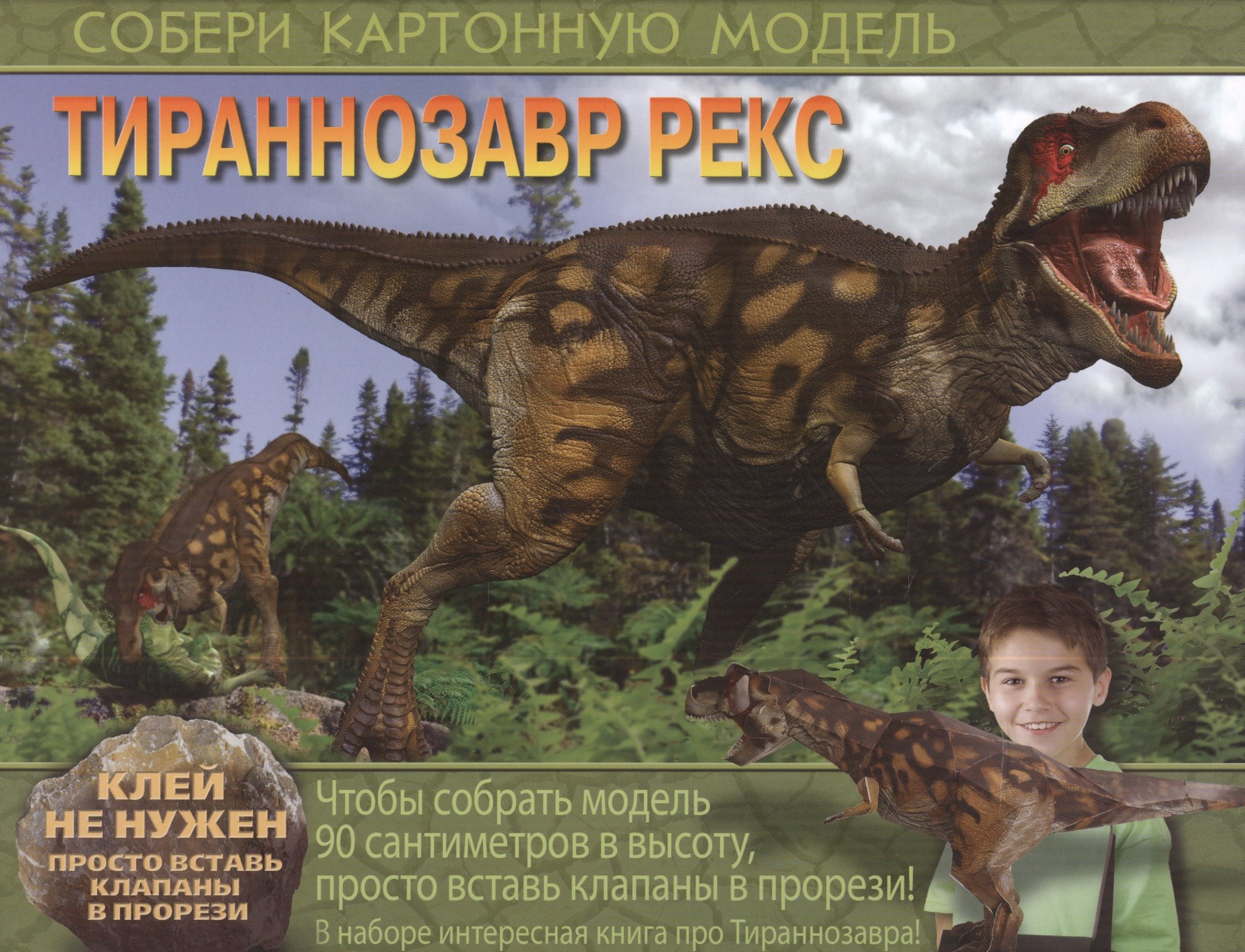 

Тираннозавр рекс (соиздание)