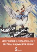 Мальчик и девочка из спичечной коробки - 0