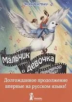 Мальчик и девочка из спичечной коробки