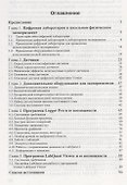 Цифровая лаборатория Vernier в школьном физическом эксперименте - 1