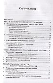 Институциональная экономика. Учебное пособие - 1