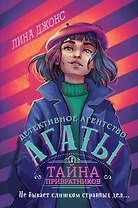 Тайна привратников (#2) (другое оформление)