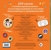 Гравити Фолз. 200 наклеек. Двойняшки - вперед! - 1