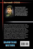 Валютная могила - 1
