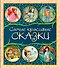 Самые красивые сказки: сборник - 0