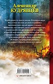 Железные волки. Время секир - 1