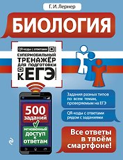 Биология