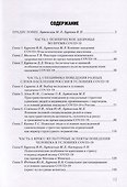 COVID-19 и поведение человека. Стресс, мифы и социальная реальность - 1