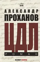 ЦДЛ: Оплавленный янтарь