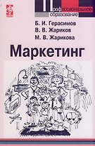 Маркетинг: Учебное пособие