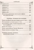 Псалтирь и каноны, чтомые об усопших. Крупным шрифтом - 2