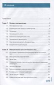 Электротехника. Учебник - 1