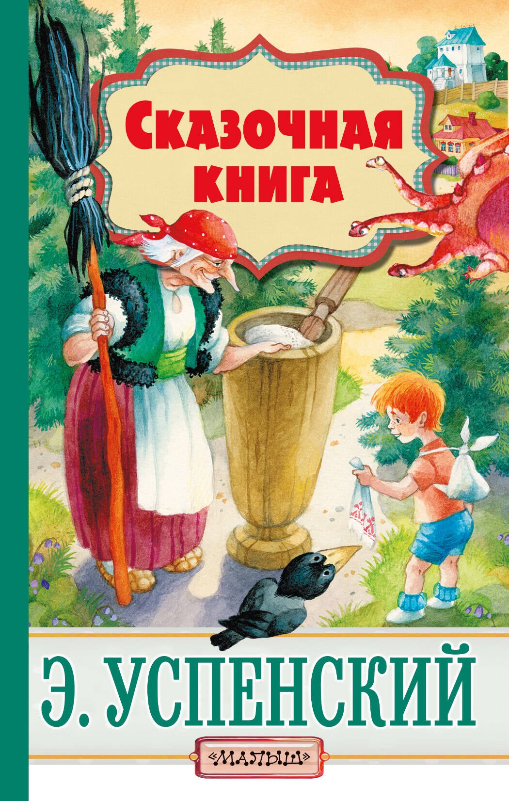 

Сказочная книга