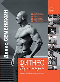 Фитнес. Гид по жизни+DVD
