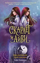 Заклинание при свечах