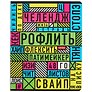 Тетрадь общая «Важные слова», 48 листов в клетку, А5, в ассортименте - Hatber