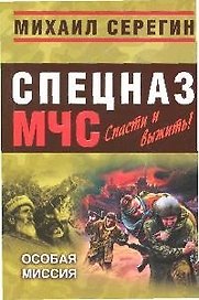 Особая миссия  Седьмая версия