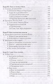Теологика Т. 2 Истина Бога (СБ) Бальтазар - 2
