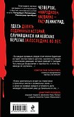Расчленинград. Маньяки над Невой - 1