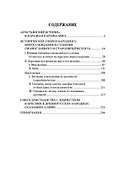 Картина мира в русской народной традиции - 1