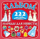 Наряды для невесты