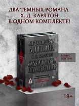 Комплект для ЧГ: Преследуя Аделин / Охотясь на Аделин
