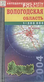 Вологодская область. Автодорожная карта (1:500 тыс)