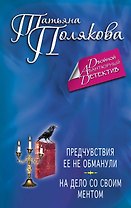 Предчувствия ее не обманули. На дело со своим ментом: романы