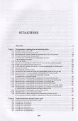 Рыбы. Строение, болезни, ветеринарно-санитарная экспертиза - 1