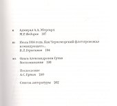 Адмирал Эбергард. Время и судьба - 2