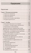 Математика без репетитора. Пособие для подготовки к сдаче ЕГЭ и вступительным экзаменам в вузы - 1