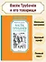 Васёк Трубачёв и его товарищи - 1