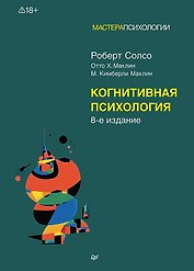 Когнитивная психология