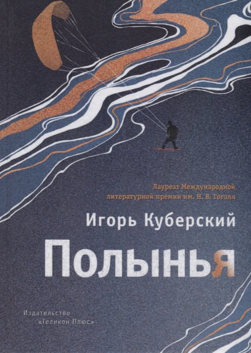 

Полынья