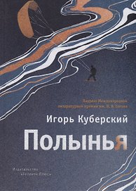 Полынья