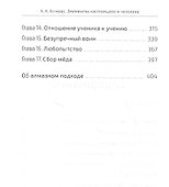 Алмазное сердце. Книга 1: Элементы настоящего в человеке - 2