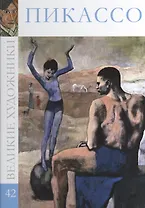 Пикассо