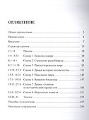Откровение Иоанна Богослова (мБибГС) Уилкок - 1