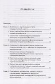 Функционирование институтов государственной власти на современном этапе развития. Теоретико-методологические подходы к сущностному анализу - 1