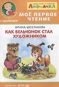 Как бельчонок стал художником - 0