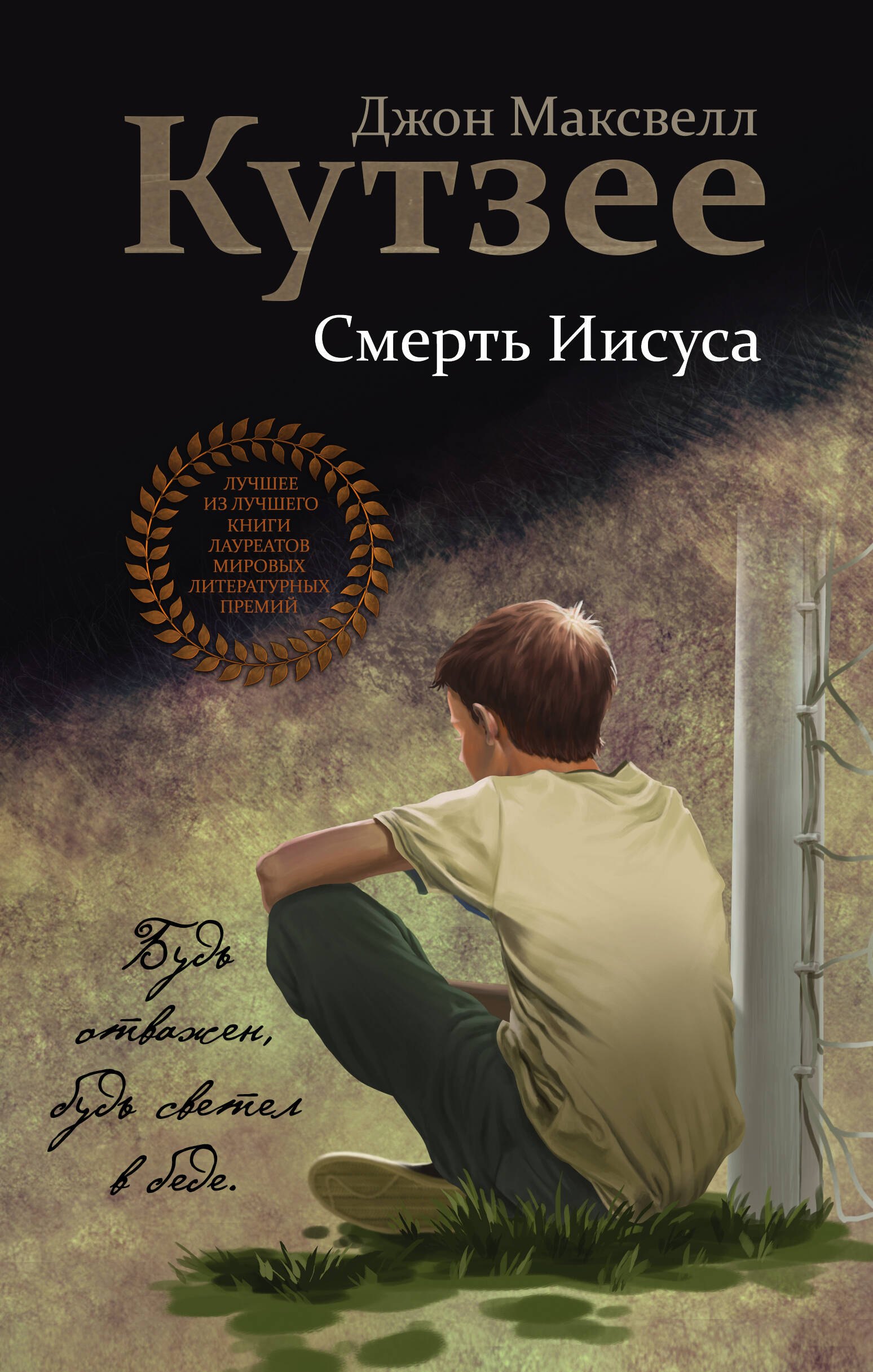 

Смерть Иисуса