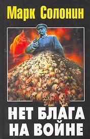 Нет блага на войне