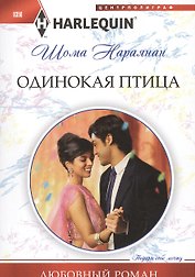 Одинокая птица
