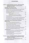 Современные лекарственные средства. - 1