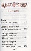 Апостол - 1