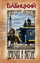 Девочка в вагоне