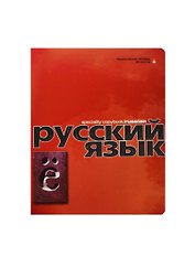 Тетрадь предметная в линейку "Перламутровый металлик. Русский язык", 48 листов