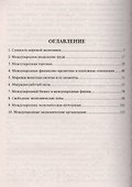Мировая экономика. Краткий курс. Уч.пос. - 1