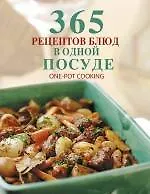 365 рецептов блюд в одной посуде
