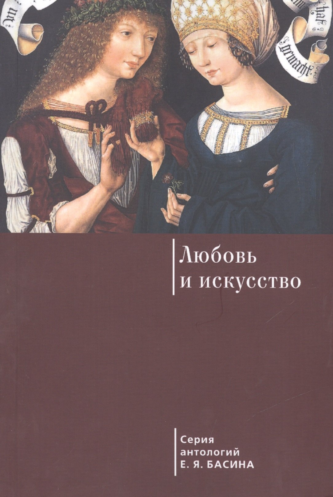 Афоризмы. Цитаты Любовь и искусство